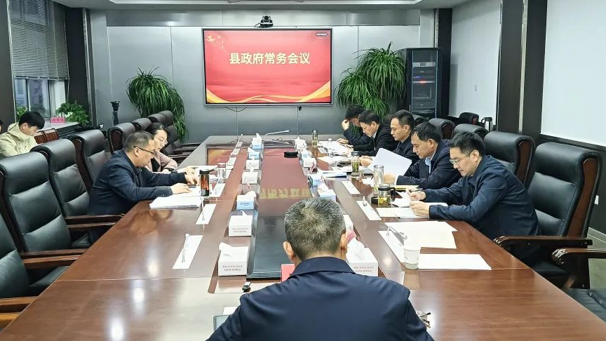 縣政府召開第39次常務會議